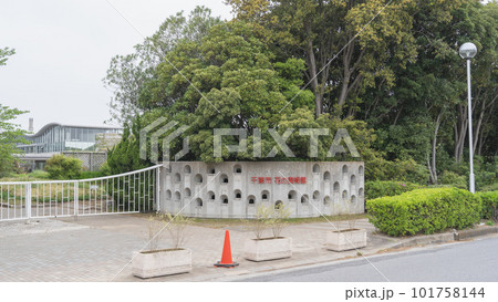千葉市・花の美術館 千葉市・花の美術館 101758144