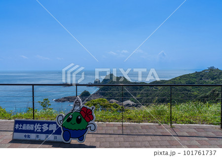 《鹿児島県》佐多岬 101761737