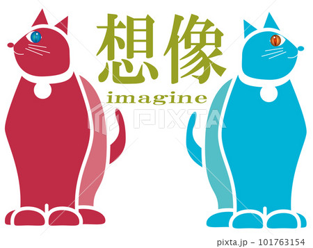 想像の文字を見つめる猫サクラとリヴァ 101763154