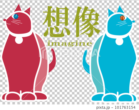 想像の文字を見つめる猫サクラとリヴァ 101763154