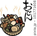 おでん おでん 101771608