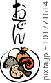 おでん おでん 101771614