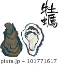 牡蠣 牡蠣 101771617