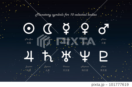12星座の支配星記号のイラスト 101777619