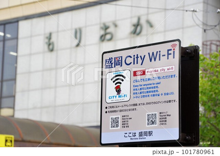 盛岡市がシティWi-Fi はじめました~。 盛岡市がシティWi-Fi はじめました~。 101780961