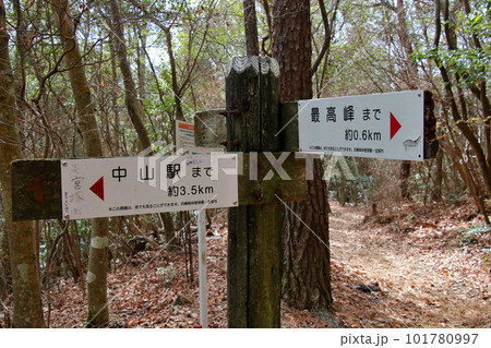 中山縦走　中山駅（中山観音駅）と最高峰の方向を示す行先表示板 101780997