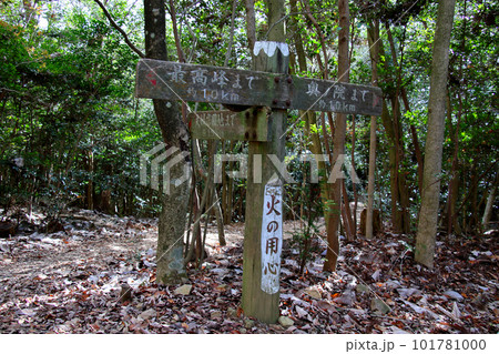 中山縦走　中山駅（中山観音駅）と最高峰の方向を示す年季の入った行先表示板 101781000