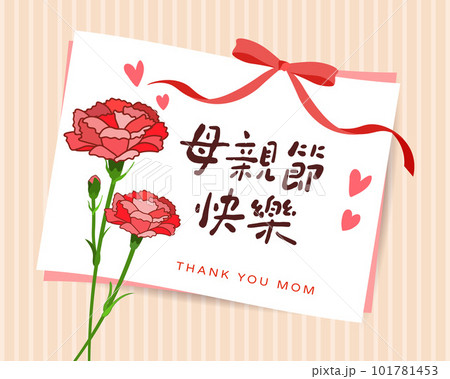 書道 習字 カリグラフィー 101781453