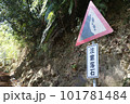 景色 風景 自然 101781484