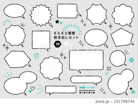 ざらざら質感の手書き風ふきだしセット ざらざら質感の手書き風ふきだしセット 101788744