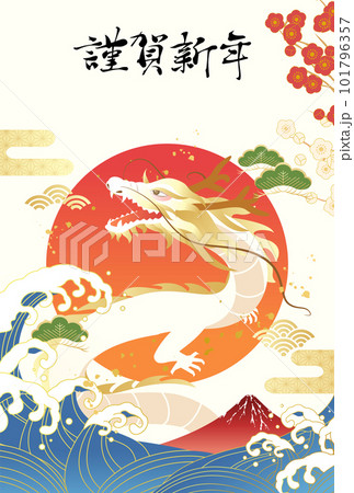 初日の出と富士山と波の2024年辰年の年賀状テンプレート(ベクターイラスト) 初日の出と富士山と波の2024年辰年の年賀状テンプレート(ベクターイラスト) 101796357