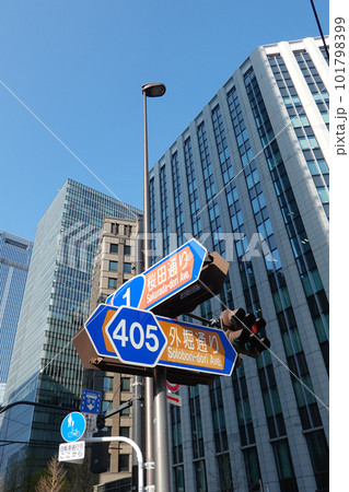 虎ノ門交差点の道路標識（桜田通り 外堀通り） 101798399