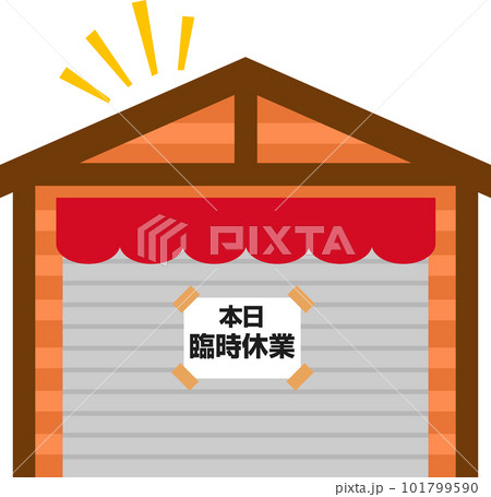シャッターに本日臨時休業の貼り紙がされた店 101799590