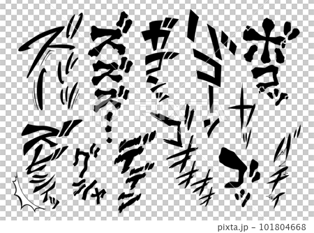 [擬聲詞] 可用於漫畫和電影的擬聲詞和音效的插圖字符（片假名、擬聲詞） 101804668