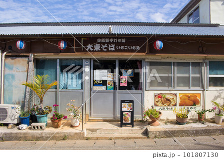 南大東島の大東そばいちごいちえ 南大東島の大東そばいちごいちえ 101807130