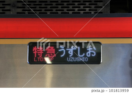 JR四国】2700系「うずしお」の行先表示器の写真素材 [101813959] - PIXTA