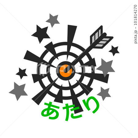 矢が的の中心に当たり大当たりしたイラスト 101814270