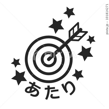 矢が的の中心に当たり大当たりしたイラスト 101814271