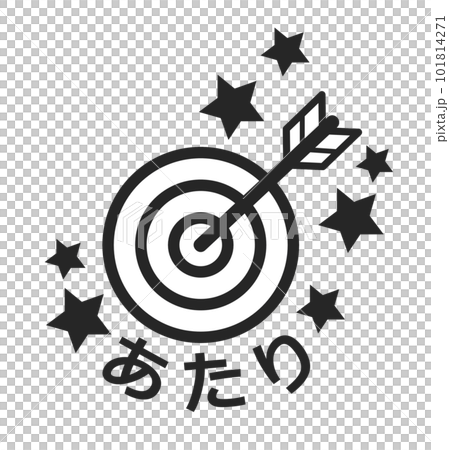 矢が的の中心に当たり大当たりしたイラスト 101814271