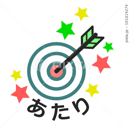 矢が的の中心に当たり大当たりしたイラスト 101814274