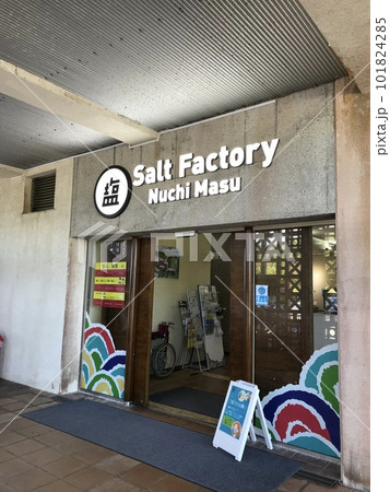 ぬちまーす観光製塩ファクトリーの入口 101824285