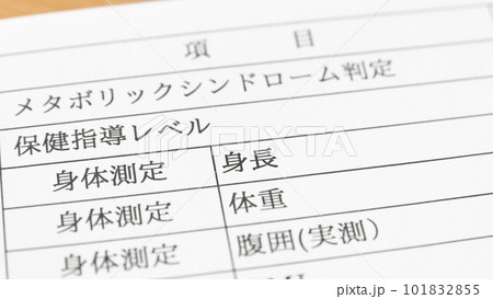 身長　身体測定　健康診断　健康管理　医療 101832855