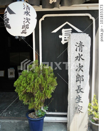 清水次郎長の生家 清水次郎長の生家 101835373