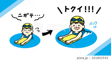 水泳が得意になって喜ぶ女の子のイラスト　メインビジュアル 101843543