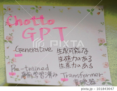 ちょっと GPT ちょっと GPT 101843647