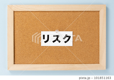イメージ写真 リスク イメージ写真 リスク 101851163