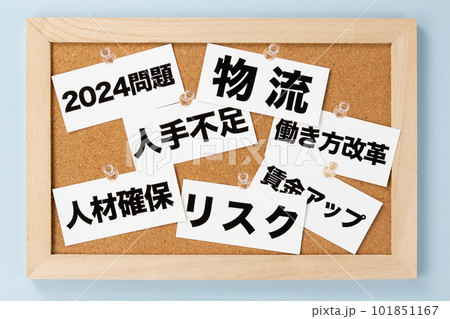 イメージ写真 2024問題 イメージ写真 2024問題 101851167