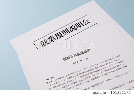 イメージ写真　就業規則説明会 101851176
