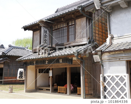千葉県立房総のむら 薬の店 千葉県立房総のむら 薬の店 101864336