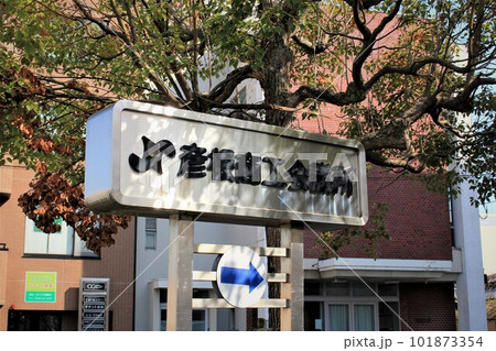 彦根商工会議所 彦根商工会議所 101873354