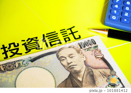 一万円札と電卓、ペン、投資信託イメージ 101881412