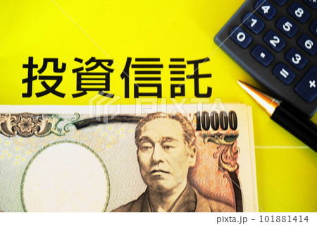 一万円札と電卓、ペン、投資信託イメージ 一万円札と電卓、ペン、投資信託イメージ 101881414