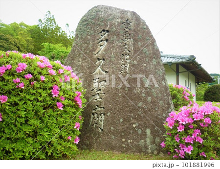 多久聖廟の石碑 101881996