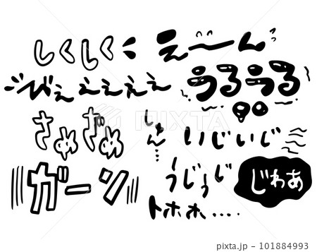 ネガティブ、悲しみのオノマトペのイラストセット(単色)のイラスト素材