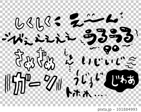 ネガティブ、悲しみのオノマトペのイラストセット(単色)のイラスト素材