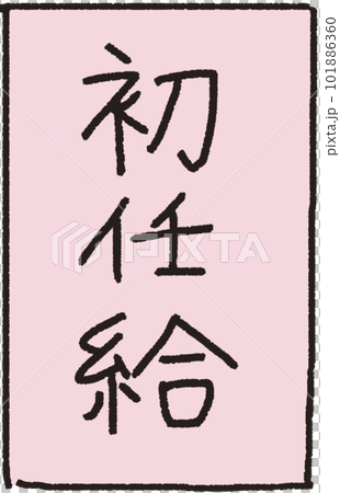 放在前面的起薪包簡單說明圖 101886360