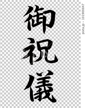 General affairs Congratulatory gift General affairs Congratulatory gift 101900847