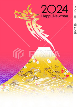 2024年賀状 101905378