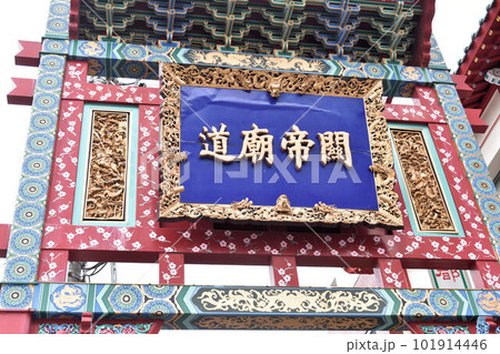 中華街イメージ 101914446