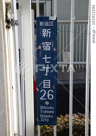 住所表記 住所表記 101915392