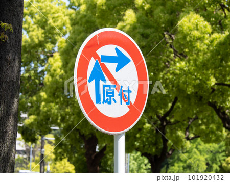 道路標識(規制標識)「一般原動機付自転車の右折方法(小回り)」。 道路標識(規制標識)「一般原動機付自転車の右折方法(小回り)」。 101920432