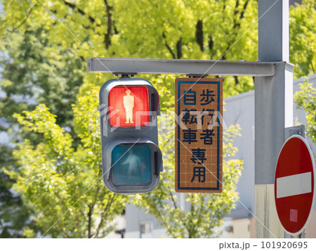 赤が点灯している信号機(自転車歩行者専用)。 赤が点灯している信号機(自転車歩行者専用)。 101920695
