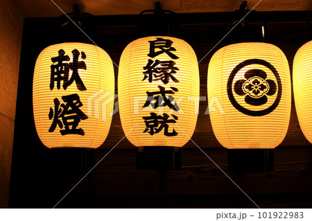 大阪北区　露天神社 (お初天神)　提灯 101922983