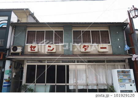 早朝の城崎温泉　昭和にタイムスリップしたような建物　センター遊技場 101929120