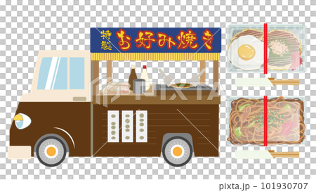 やきそば/お好み焼き　キッチンカー屋台 101930707