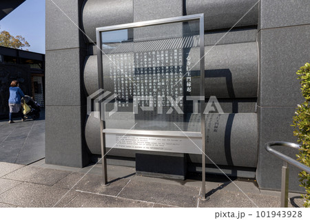 大阪・天王寺／坂松山高岳院一心寺の入口案内板（2023年4月1日撮影） 101943928